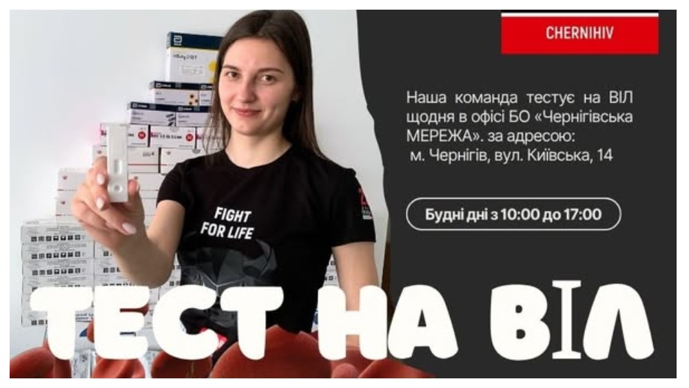 Тест на ВІЛ