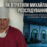 Заслужений лікар України, стоматолог-хірург Михайло Митько та Чернігівська міська лікарня №2, де обірвалося його життя. Колаж: MEDBOOK, Фото: з відкритих джерел
